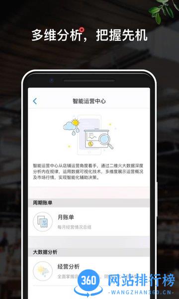 二维火掌柜(餐饮版) v6.4.70安卓版 2