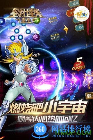 圣斗士星矢重生蛙扑版