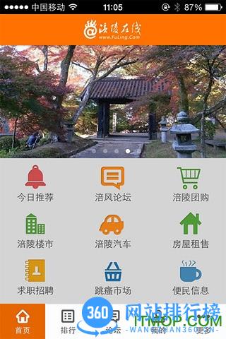 涪陵在线app2023最新版 v5.1.52安卓版 2