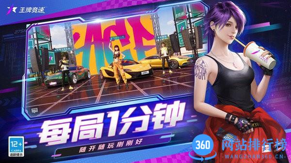 网易王牌竞速手游 v4.2.4 安卓版 1