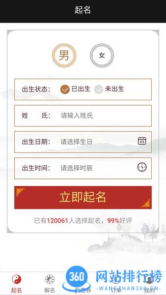 千千起名软件 v3.2.14最新安卓版 0