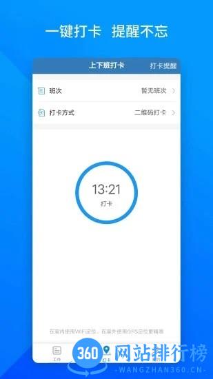 上班班客户端(考勤软件) v3.0.2安卓版 0