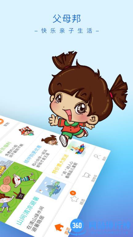 父母邦(亲子游戏) V5.12安卓版 3