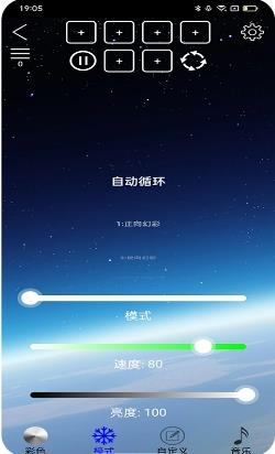 LEDSMART v2.2.2安卓版 1