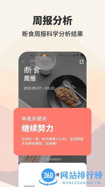 轻断食减肥私人减重专家手机版 v3.5.6安卓版 3
