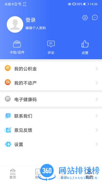爱青城 v1.3.2安卓版 1