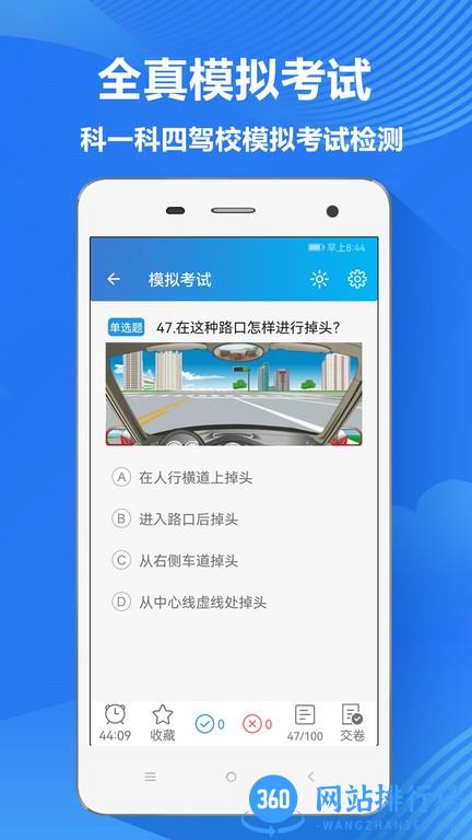 快考驾照驾考通app