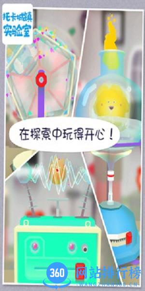 托卡城镇实验室游戏 v4.9 安卓免费版 2