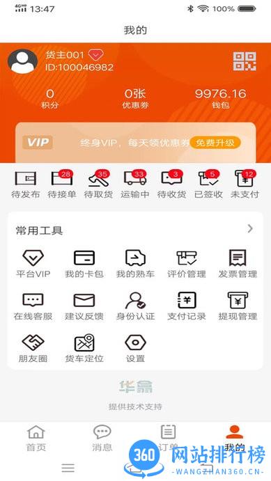 八联物流货主app v2.0.1安卓版 0