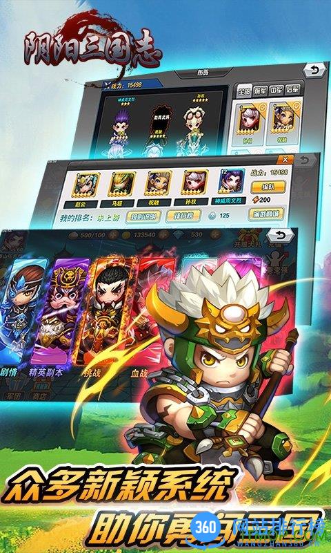 阴阳三国志官网版
