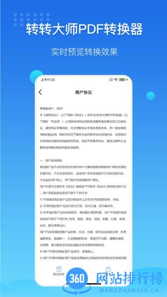 转转大师pdf转换器手机版 v3.8.0安卓版 1