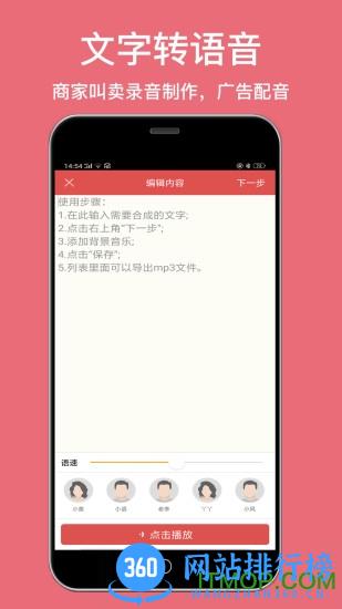 培音语音合成 v4.0.25安卓版 3