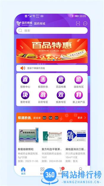 国药商城 v1.4.15官方安卓版本 3