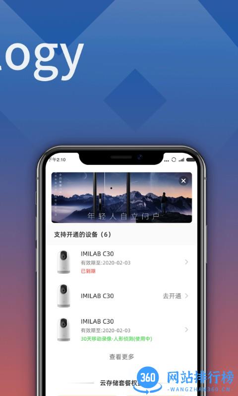 小白慧家手机客户端 v2.9.05安卓版 3