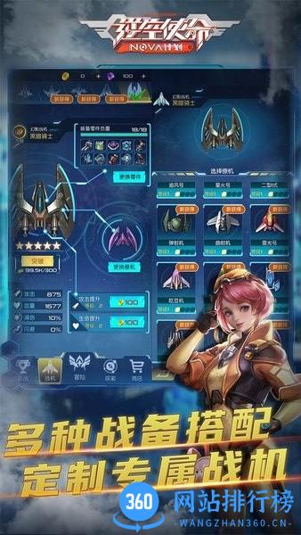 逆空使命nova计划正式版 v9.7.5 安卓版 3