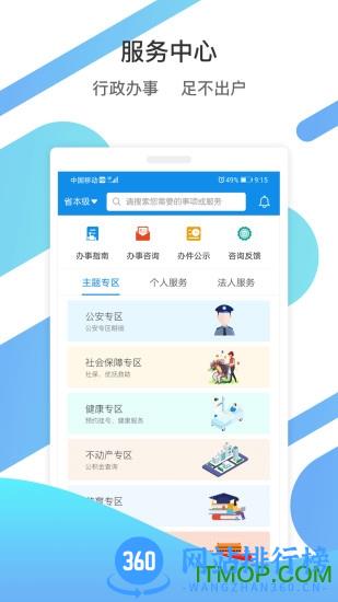 爱山东健康通行卡 v4.0.3 安卓版 1