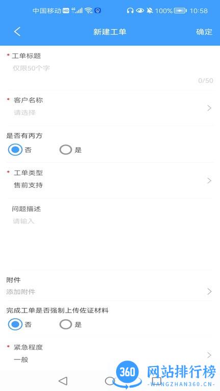 云拓CRM管理 v2.9.15安卓版 2
