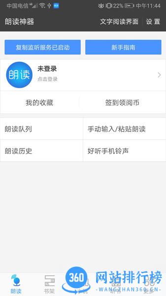 文字朗读神器 v2.9.3安卓版 2