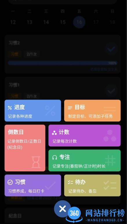 77进度app v1.2.4安卓版 3