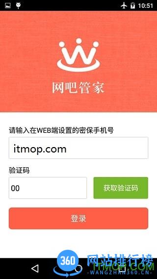 万象网吧管家app
