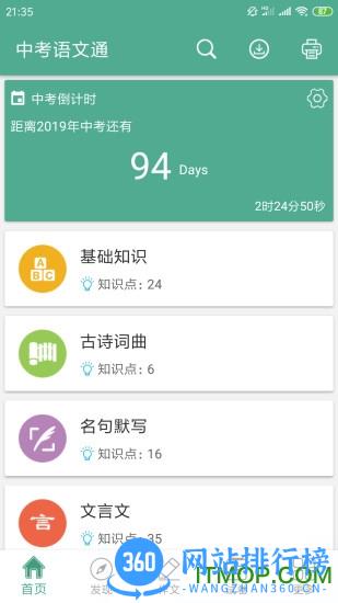 中考语文通 v6.5安卓版 4