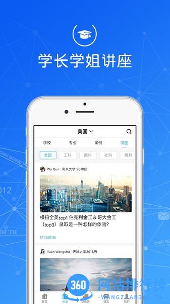指南者留学app