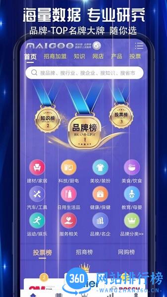 买购十大品牌排行榜 v3.9.7安卓版 3