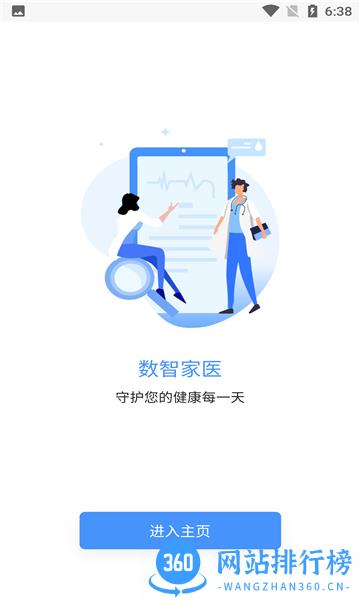 数智家医手机客户端 v1.15.1安卓版 3