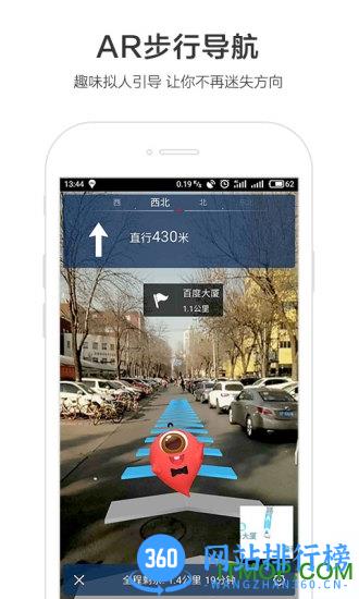 百度地图hd版最新版 v19.3.0安卓版 1