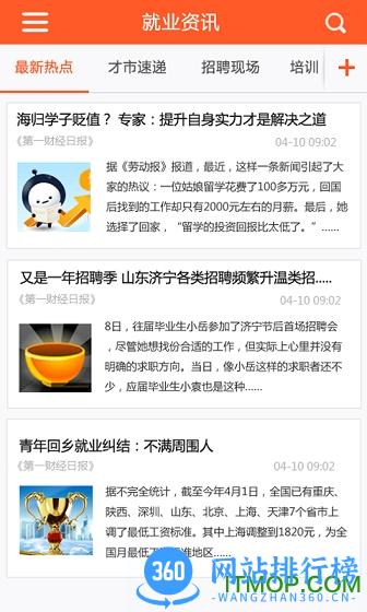 齐鲁人才网