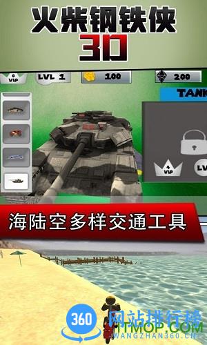 火柴钢铁人3D v6.9 安卓版 1