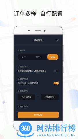 风韵专车司机(风韵出行司机) v5.90.0.0003安卓版 3