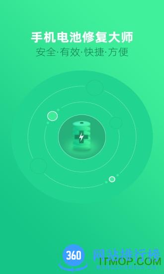 手机电池修复大师 v1.3.0安卓版 3
