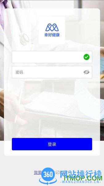 幸好健康 v5.3.1安卓版 0
