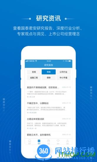 国泰君安道合软件 v6.2.4最新安卓版 2