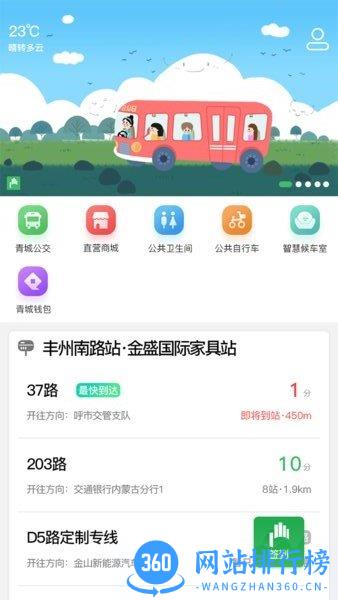 呼和浩特掌上青城公交车app v5.7.7 安卓版 2