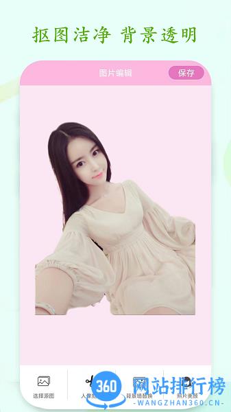 懒人抠图换背景 v1.7.0 安卓版 2