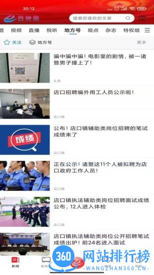 诸暨西施眼app v1.3.1安卓版 0