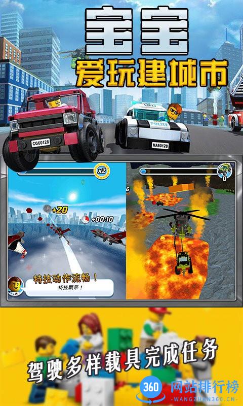 宝宝爱玩建城市 v1.12 安卓版 3