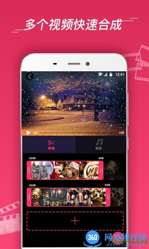 视频拼接 v26.9.60安卓版 1