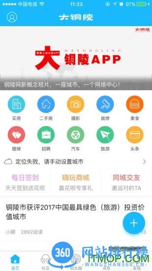 大铜陵(铜陵网客户端) v6.6.0.2安卓版 0
