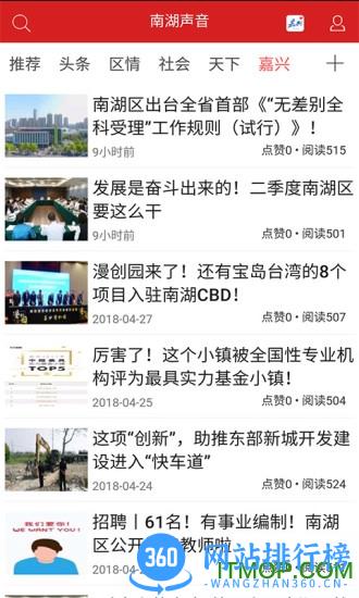 南湖声音