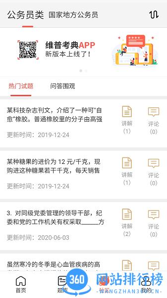 维普培训考试服务平台 v2.1.10安卓版 1