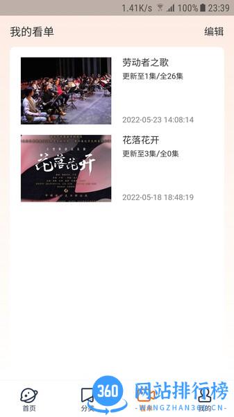 云演播app v1.3.0.0安卓版 3