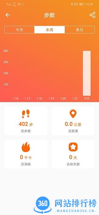 普利邦智能手环软件 v2.2.7安卓版 0