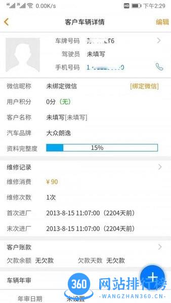 汽修云管家app最新版 v2.2.4.0安卓版 0