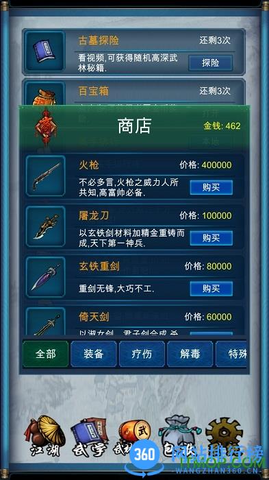 武侠浮生记破解版