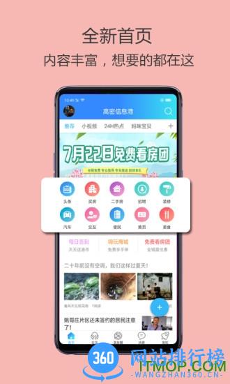 高密信息港手机版 v4.80.2安卓版 2