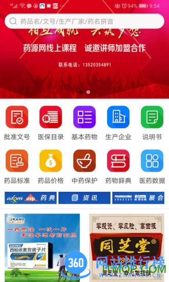 药源网 V2.3.2安卓版 0