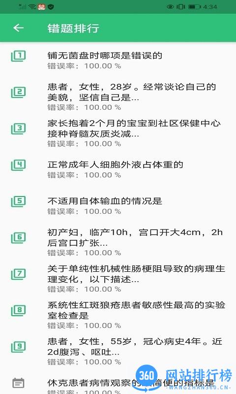 护士执业资格学习平台 v1.2.5 安卓版 1